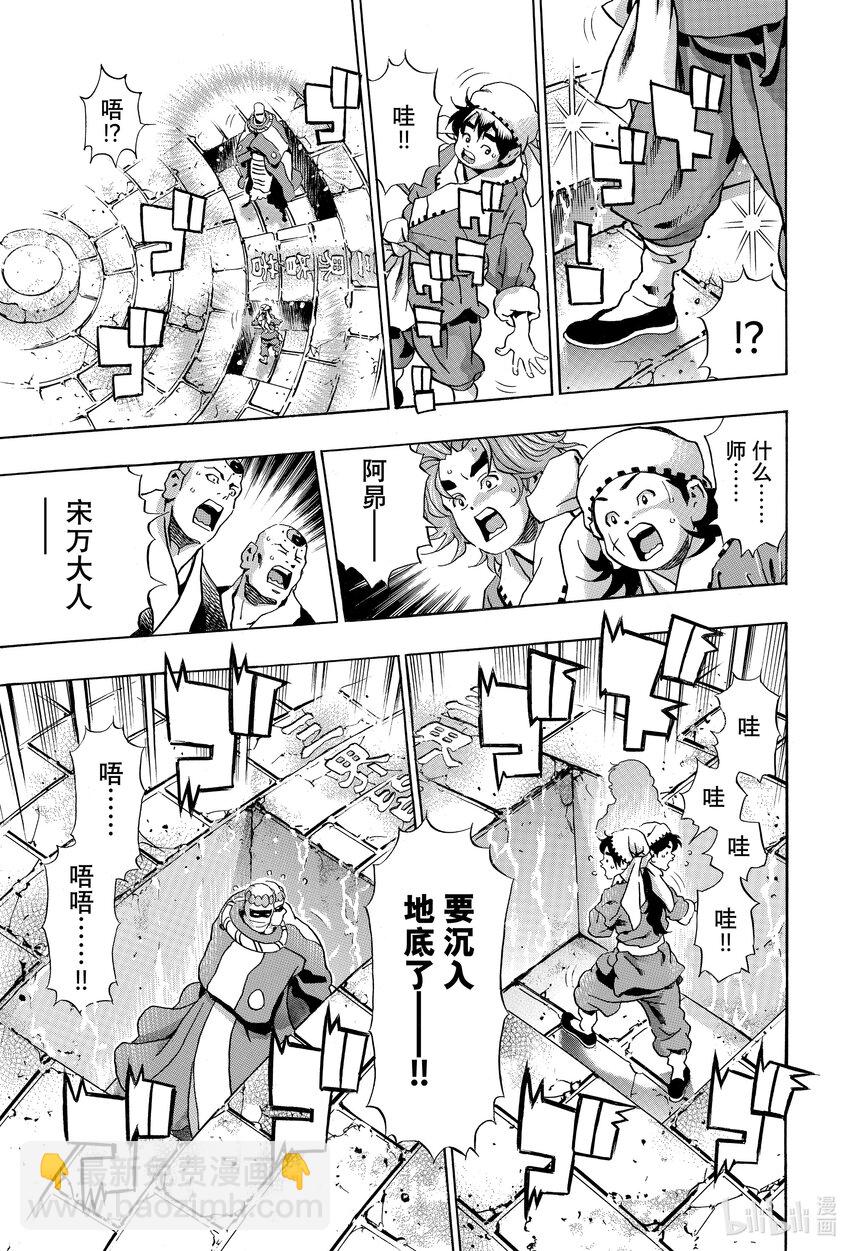 中華小當家！極 - 115 三界皆苦 - 3