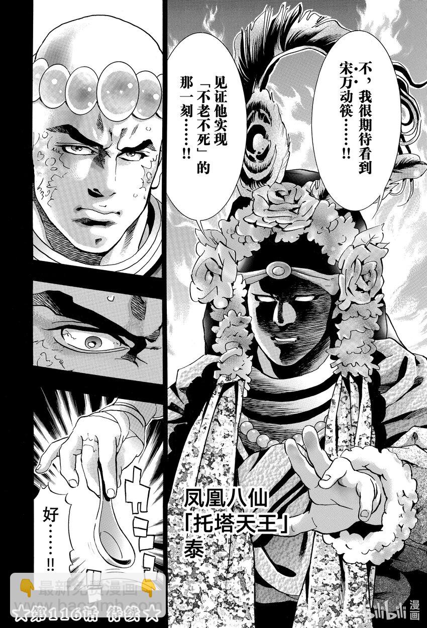 中華小當家！極 - 115 三界皆苦 - 4