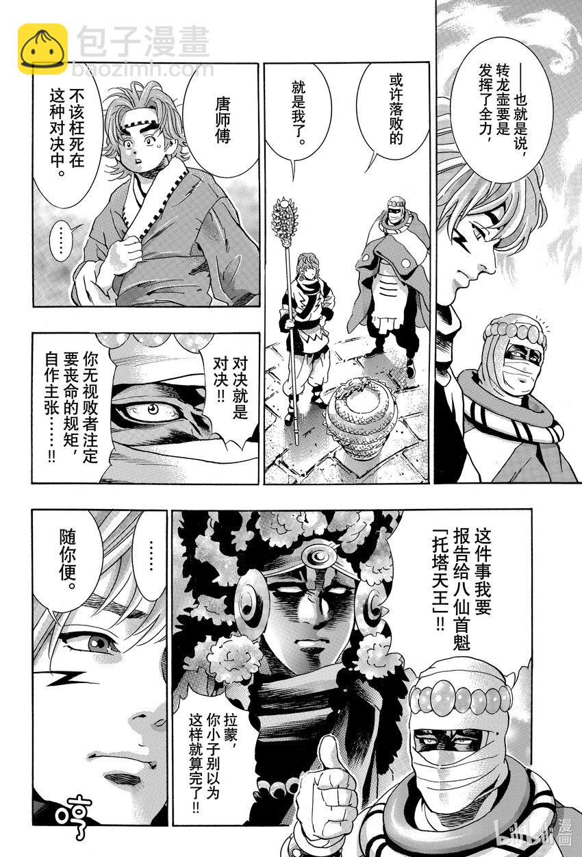 中華小當家！極 - 115 三界皆苦 - 4