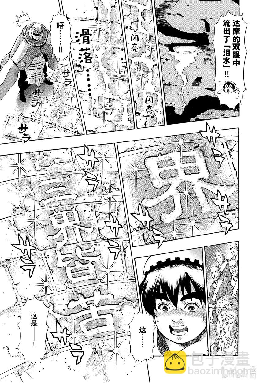 中華小當家！極 - 115 三界皆苦 - 1