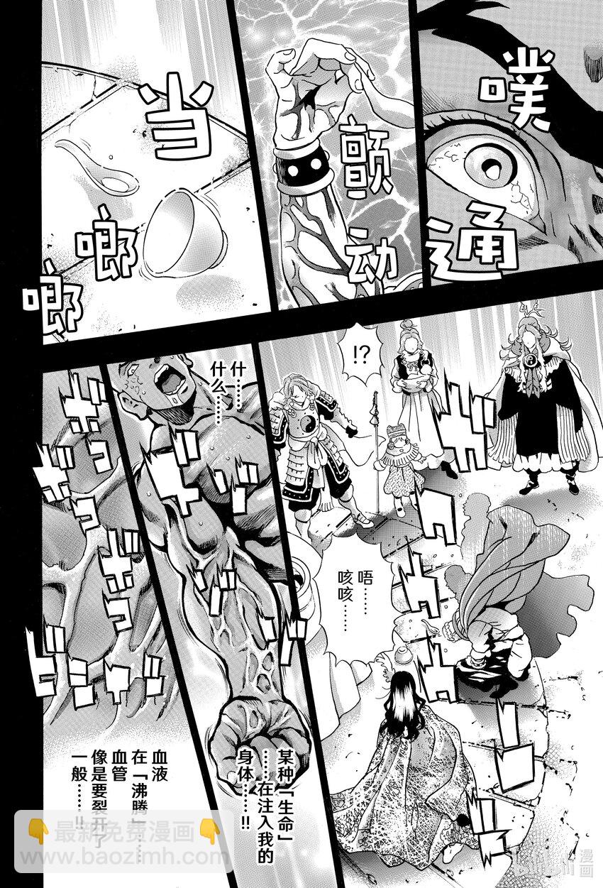 中華小當家！極 - 117 砂之戰將 - 4