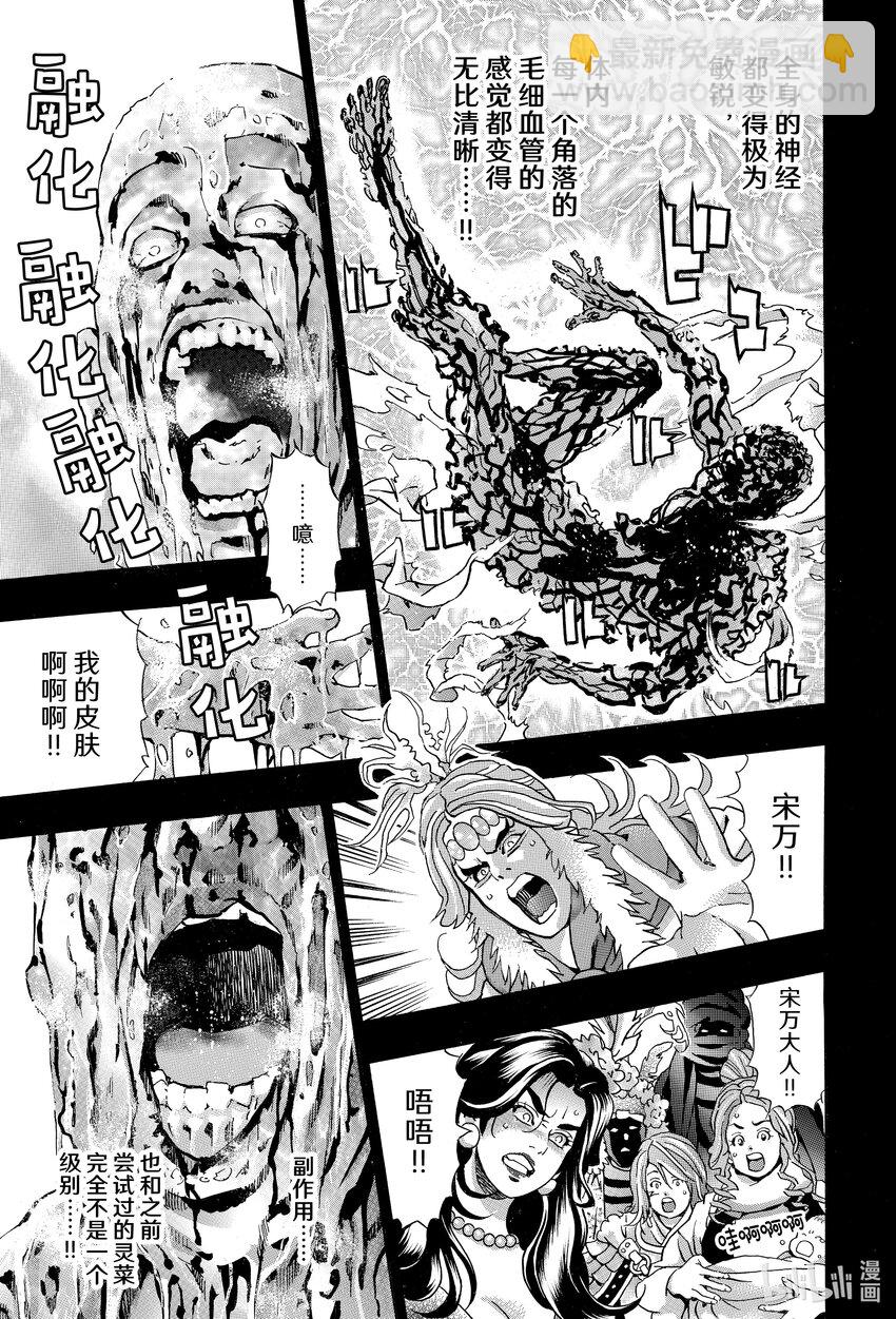 中華小當家！極 - 117 砂之戰將 - 5