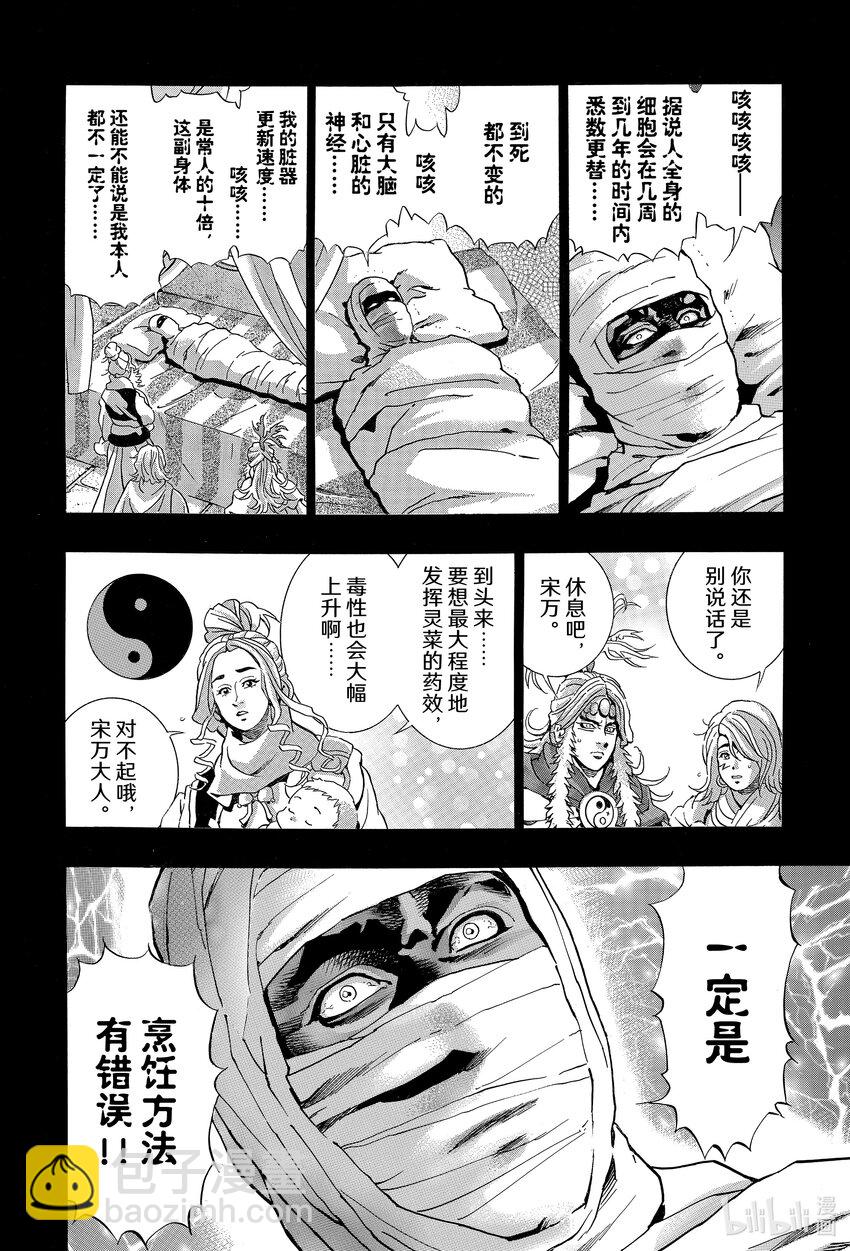 中華小當家！極 - 117 砂之戰將 - 3