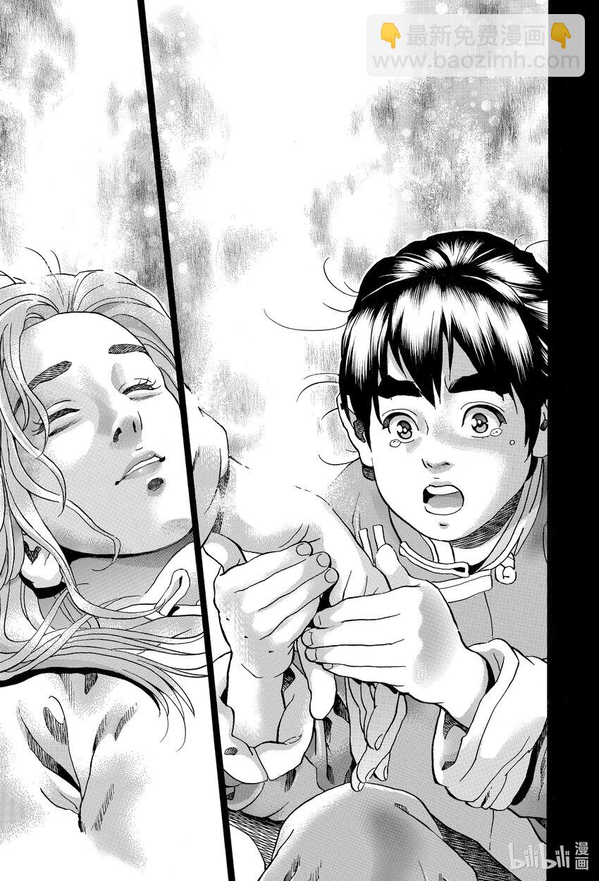 中華小當家！極 - 119 消失 - 1