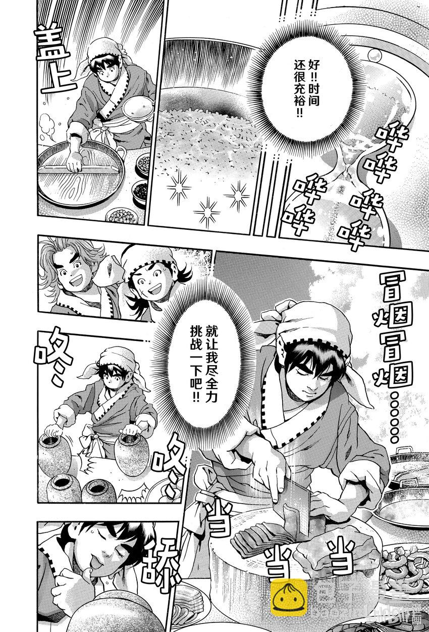 中華小當家！極 - 119 消失 - 1