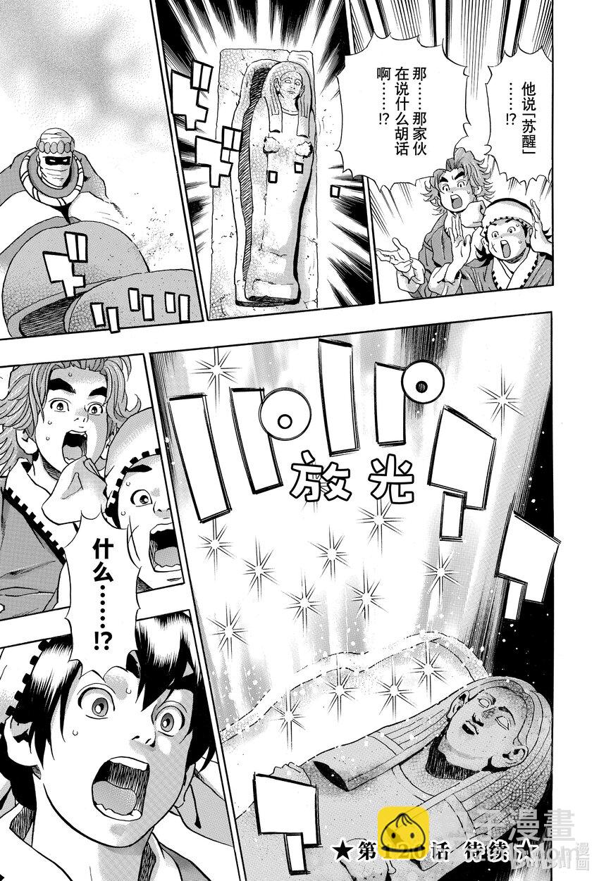 中華小當家！極 - 119 消失 - 1