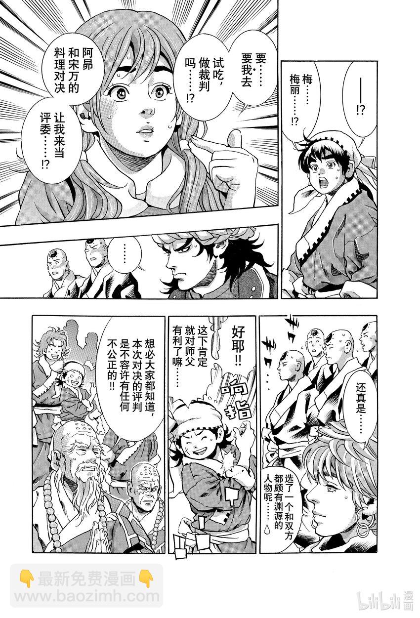 中華小當家！極 - 119 消失 - 3