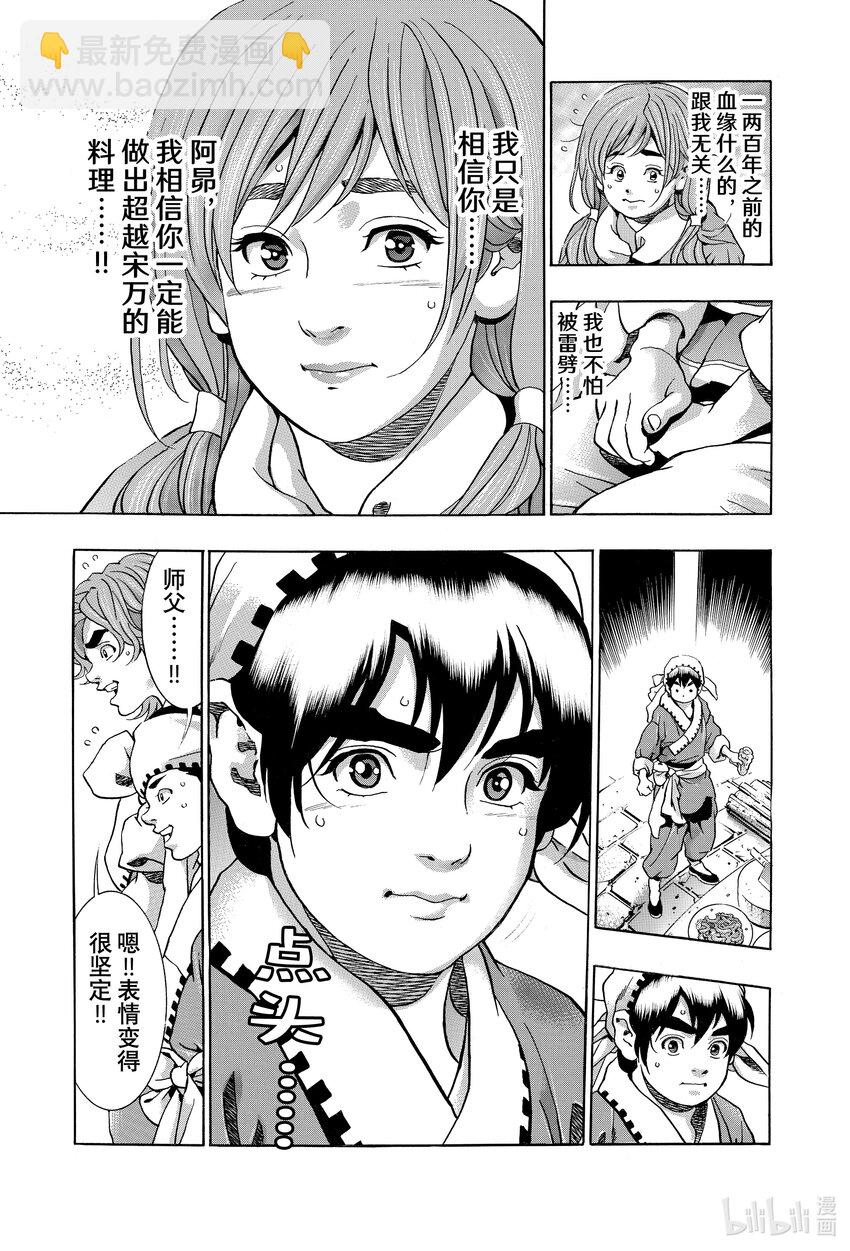 中華小當家！極 - 119 消失 - 5