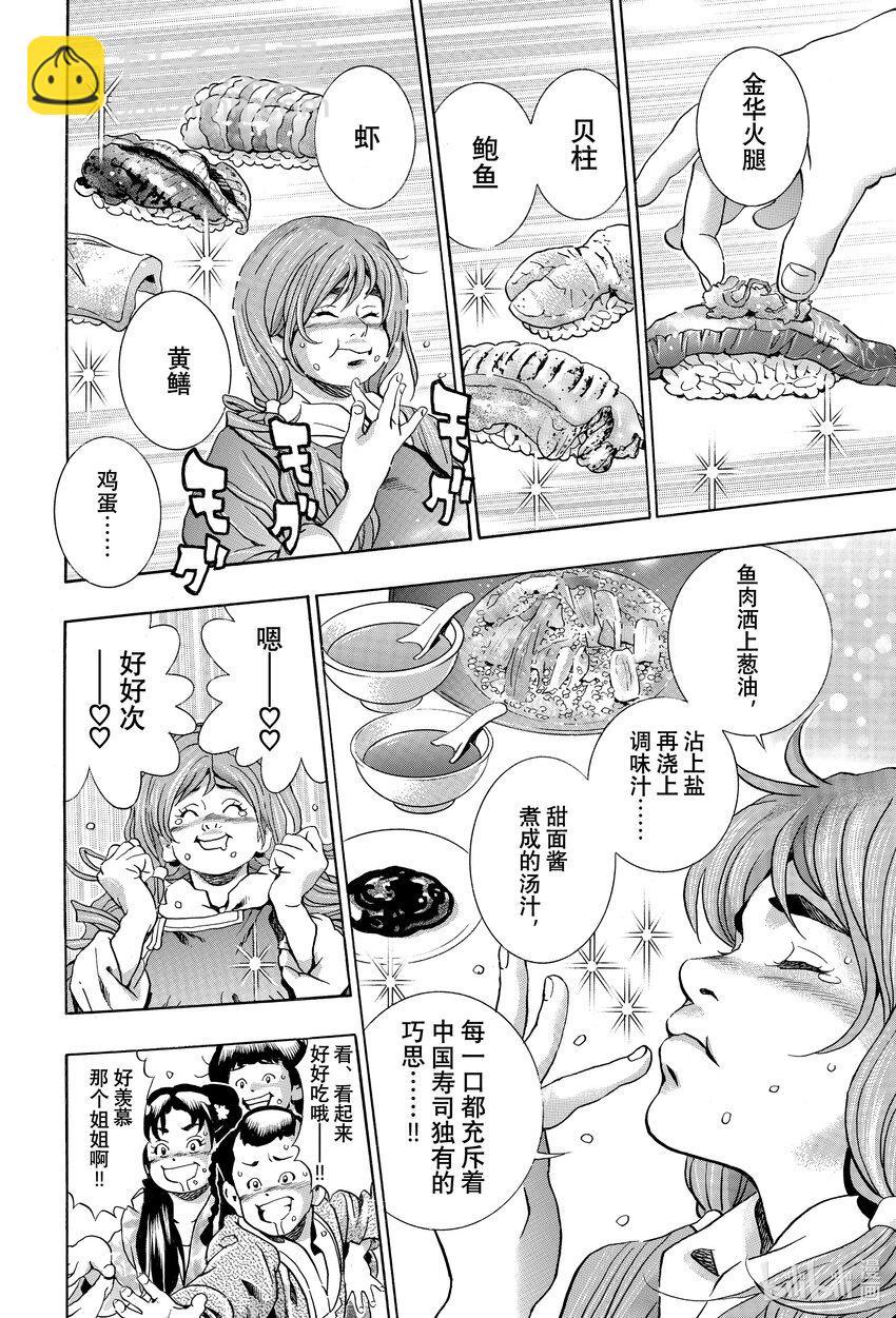 中華小當家！極 - 123 繼承的『炸藥』 - 2