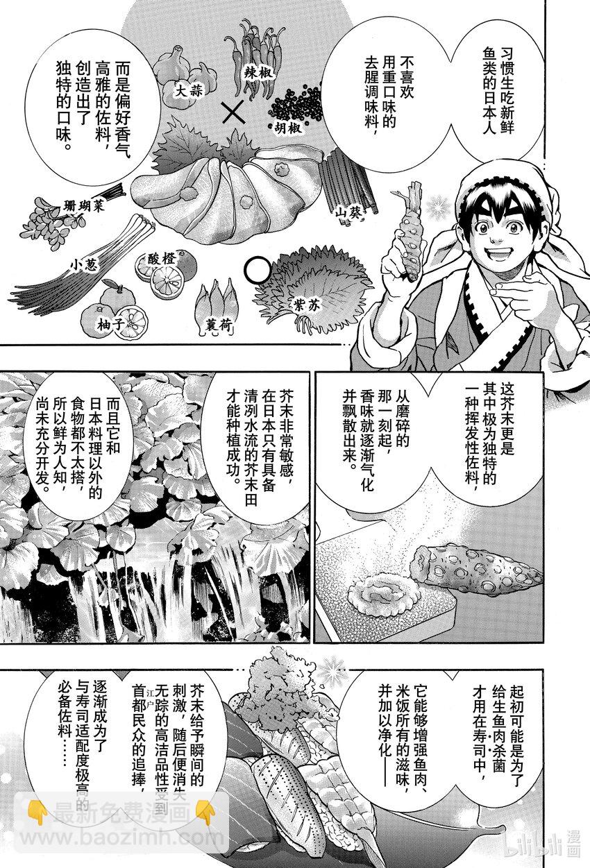 中華小當家！極 - 123 繼承的『炸藥』 - 1