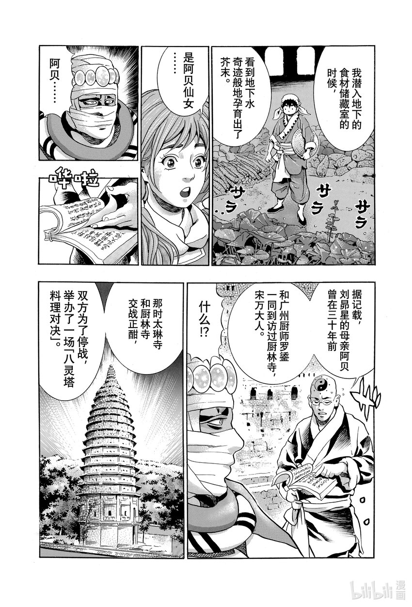 中華小當家！極 - 123 繼承的『炸藥』 - 3