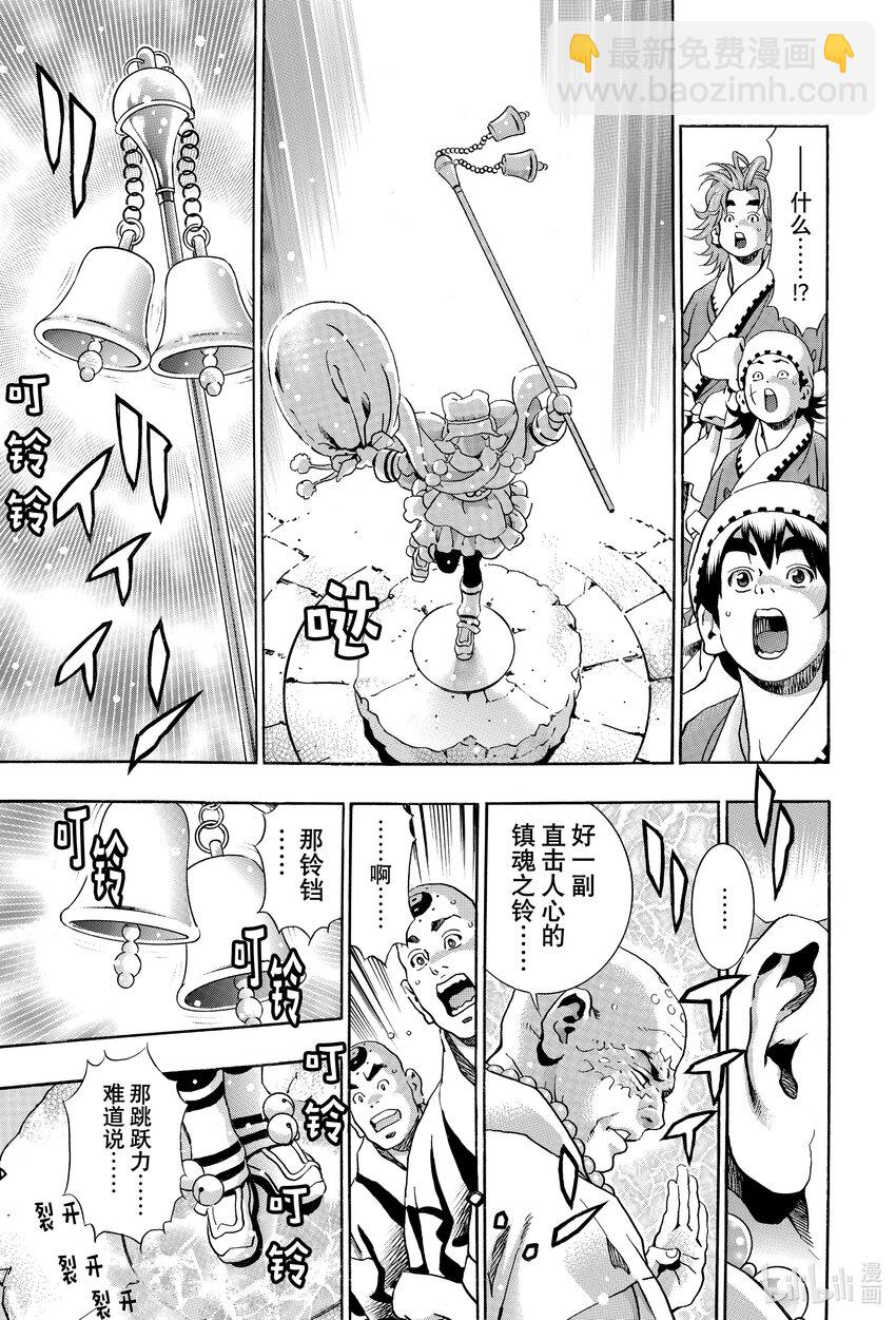 中華小當家！極 - 125 少女 - 1