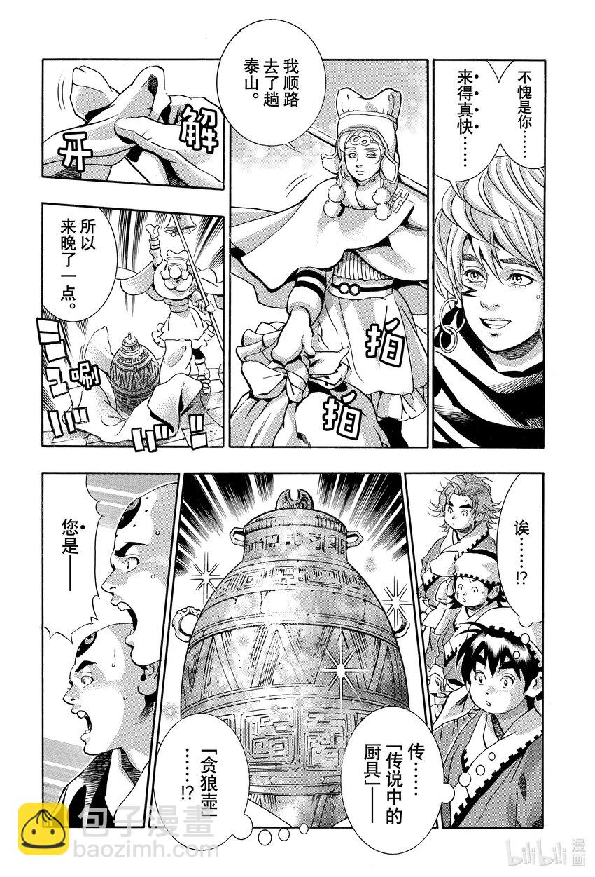 中華小當家！極 - 125 少女 - 2