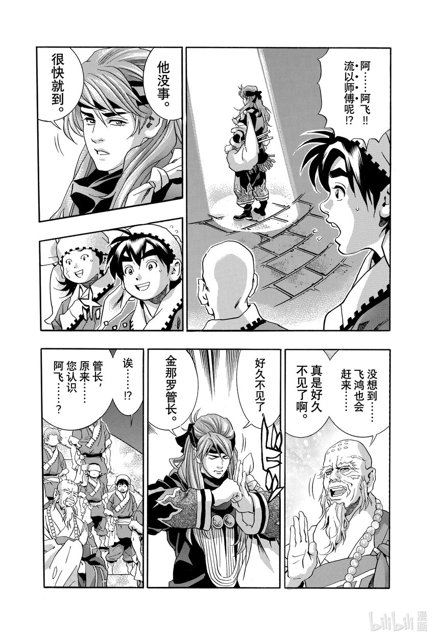 中華小當家！極 - 127 與狼共舞的少女 - 1