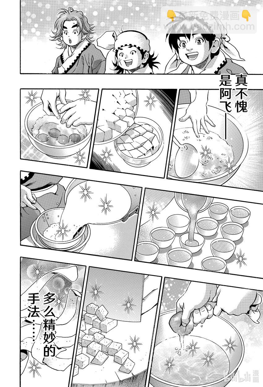 中華小當家！極 - 127 與狼共舞的少女 - 2