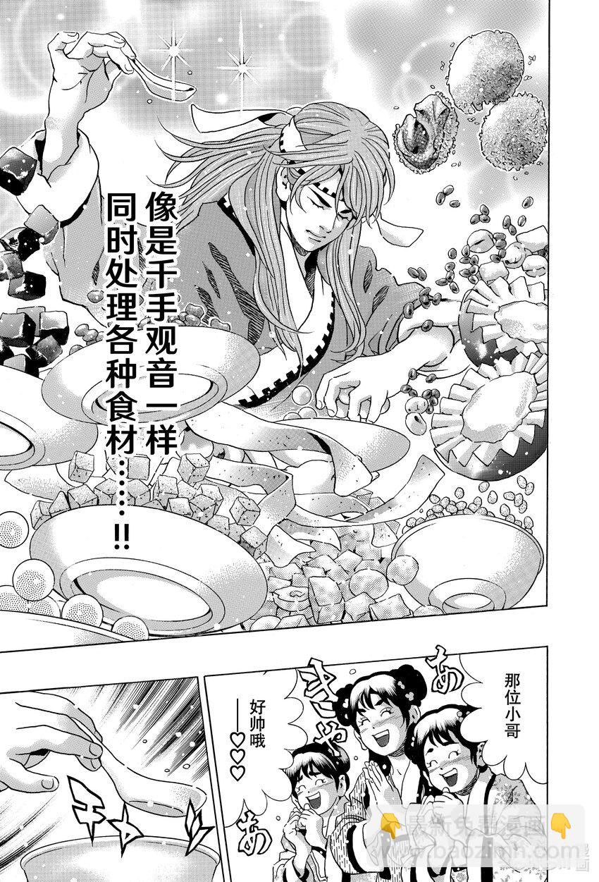 中華小當家！極 - 127 與狼共舞的少女 - 3