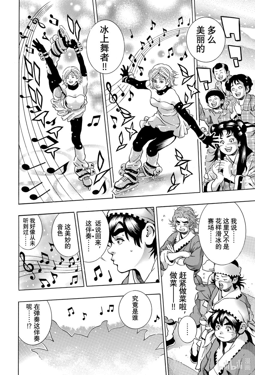 中華小當家！極 - 127 與狼共舞的少女 - 3