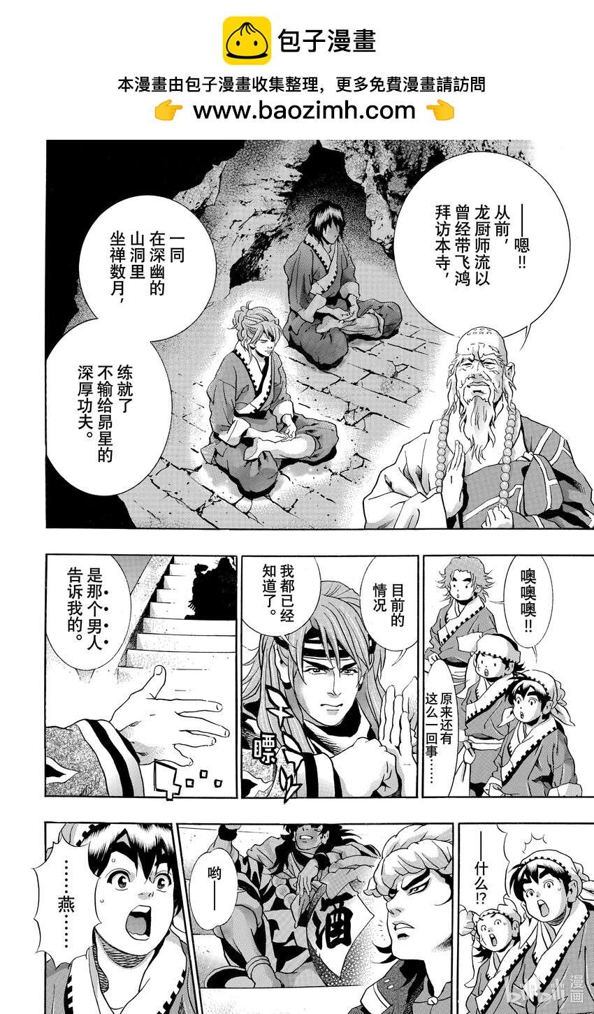 中華小當家！極 - 127 與狼共舞的少女 - 2