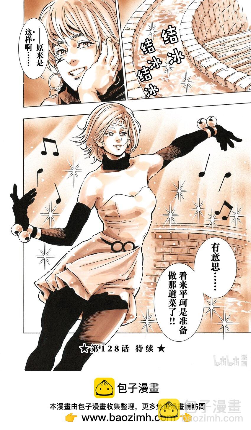 中華小當家！極 - 127 與狼共舞的少女 - 2