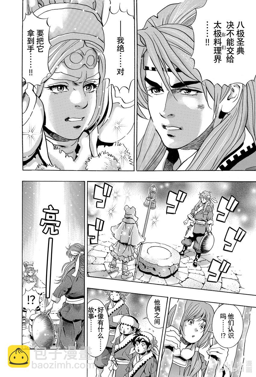 中華小當家！極 - 127 與狼共舞的少女 - 1