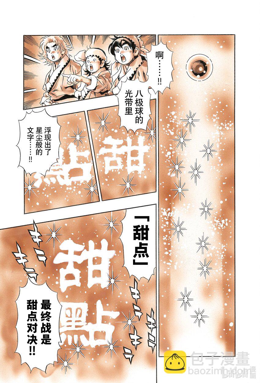 中華小當家！極 - 127 與狼共舞的少女 - 2