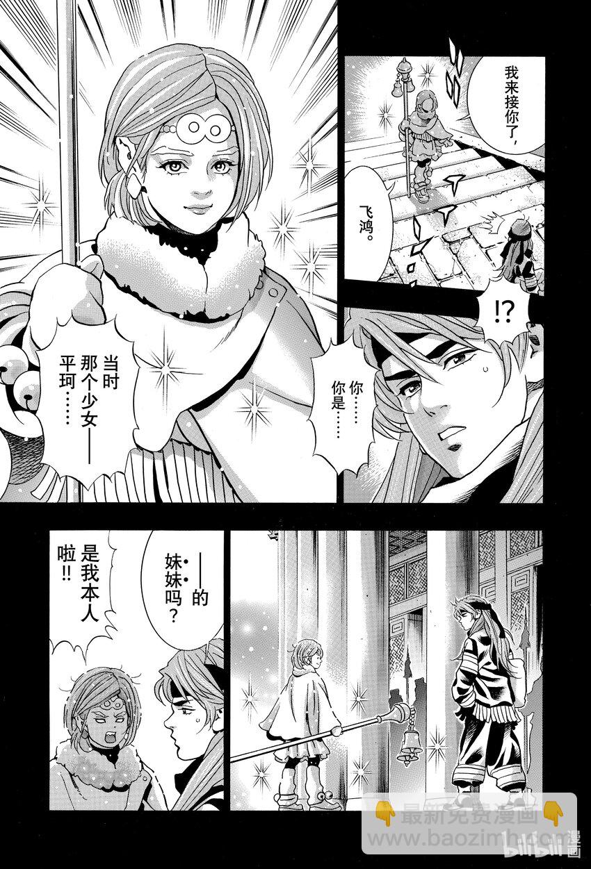 中華小當家！極 - 129 冷凍卵子 - 1