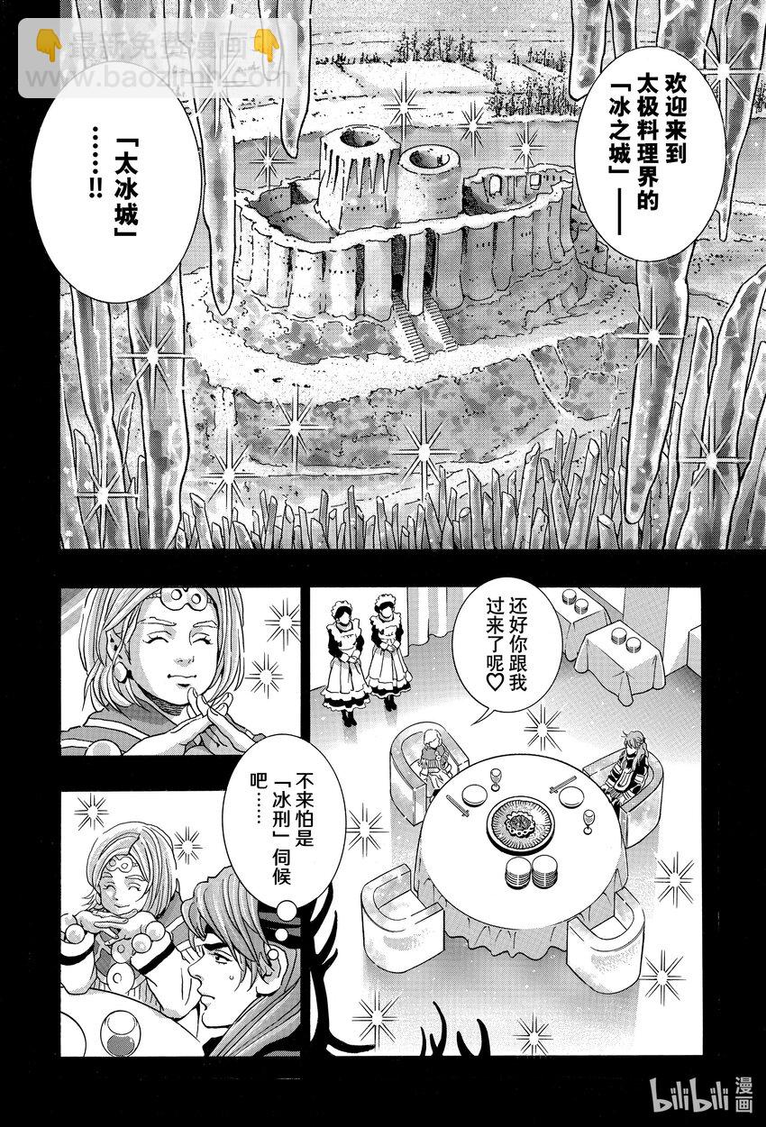 中華小當家！極 - 129 冷凍卵子 - 2