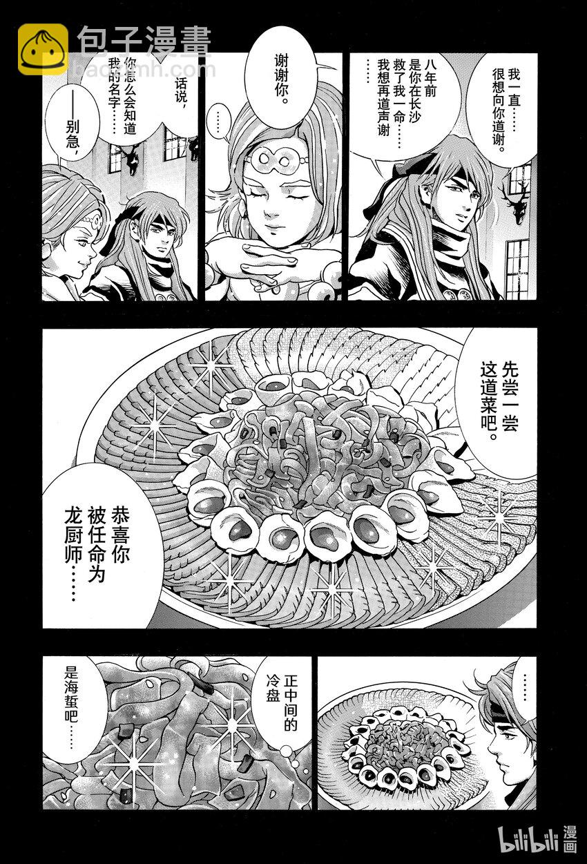 中華小當家！極 - 129 冷凍卵子 - 3