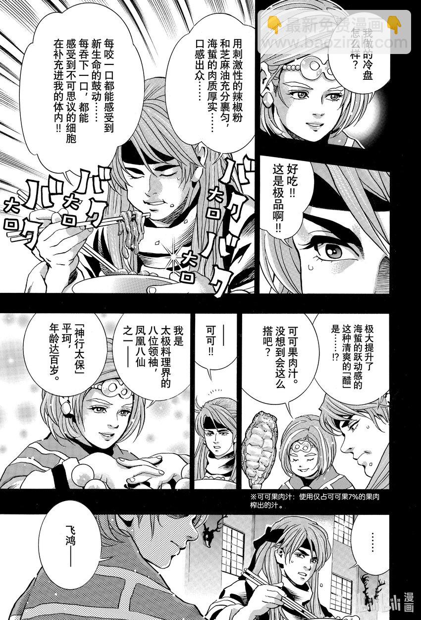 中華小當家！極 - 129 冷凍卵子 - 1