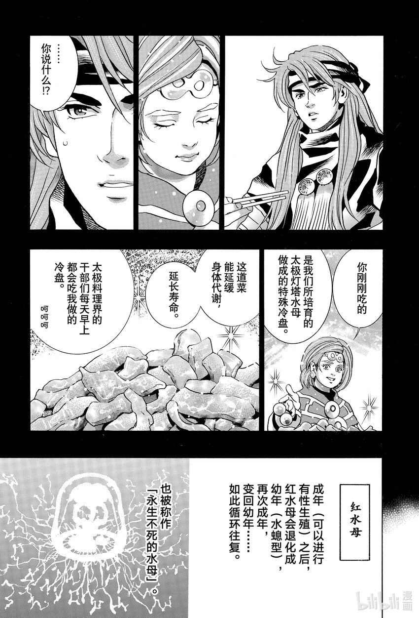 中華小當家！極 - 129 冷凍卵子 - 3