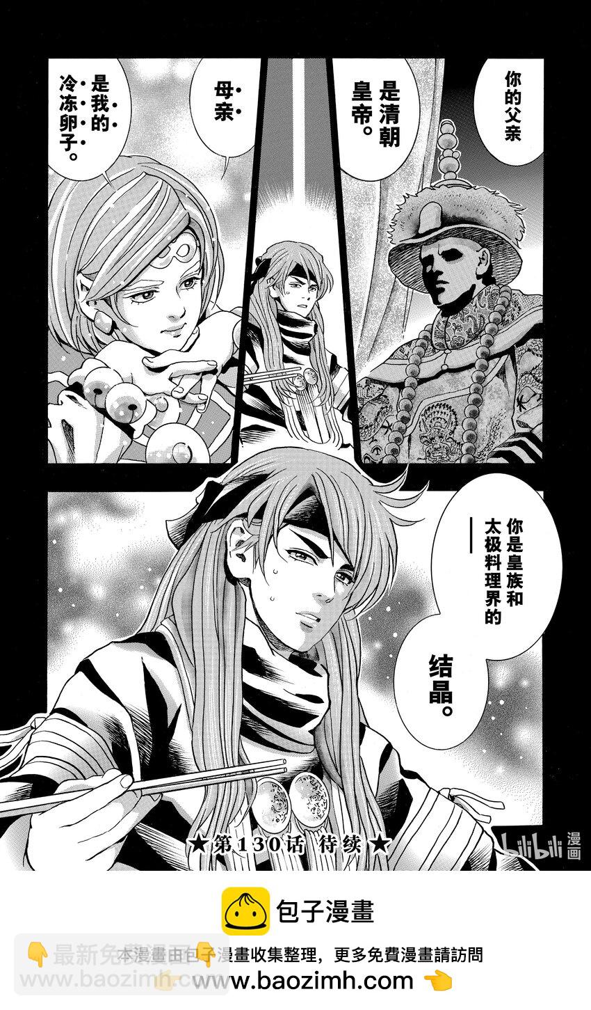 中華小當家！極 - 129 冷凍卵子 - 4