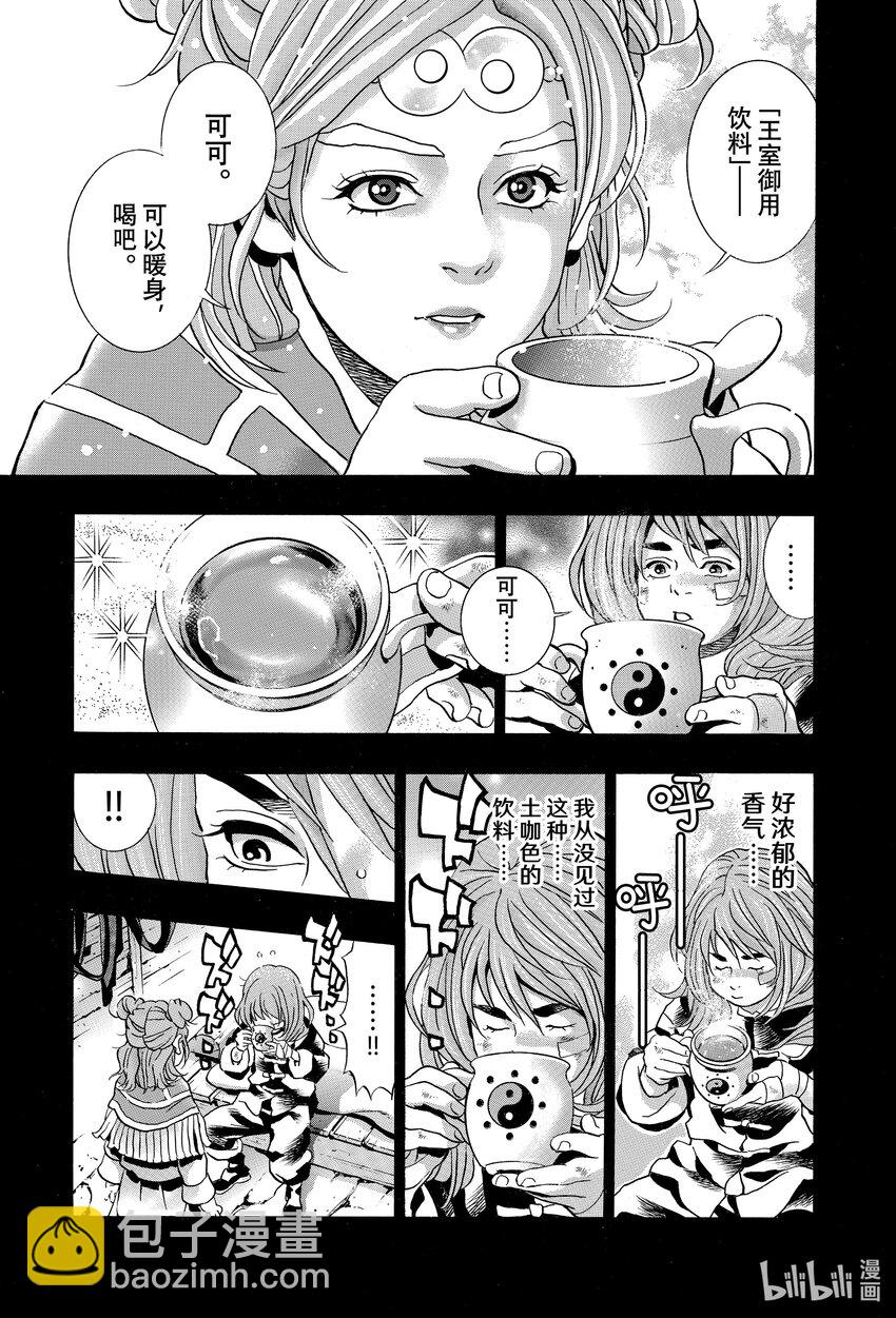 中華小當家！極 - 129 冷凍卵子 - 1