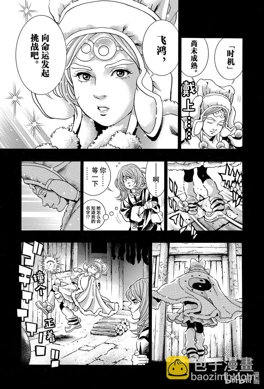 中華小當家！極 - 129 冷凍卵子 - 1