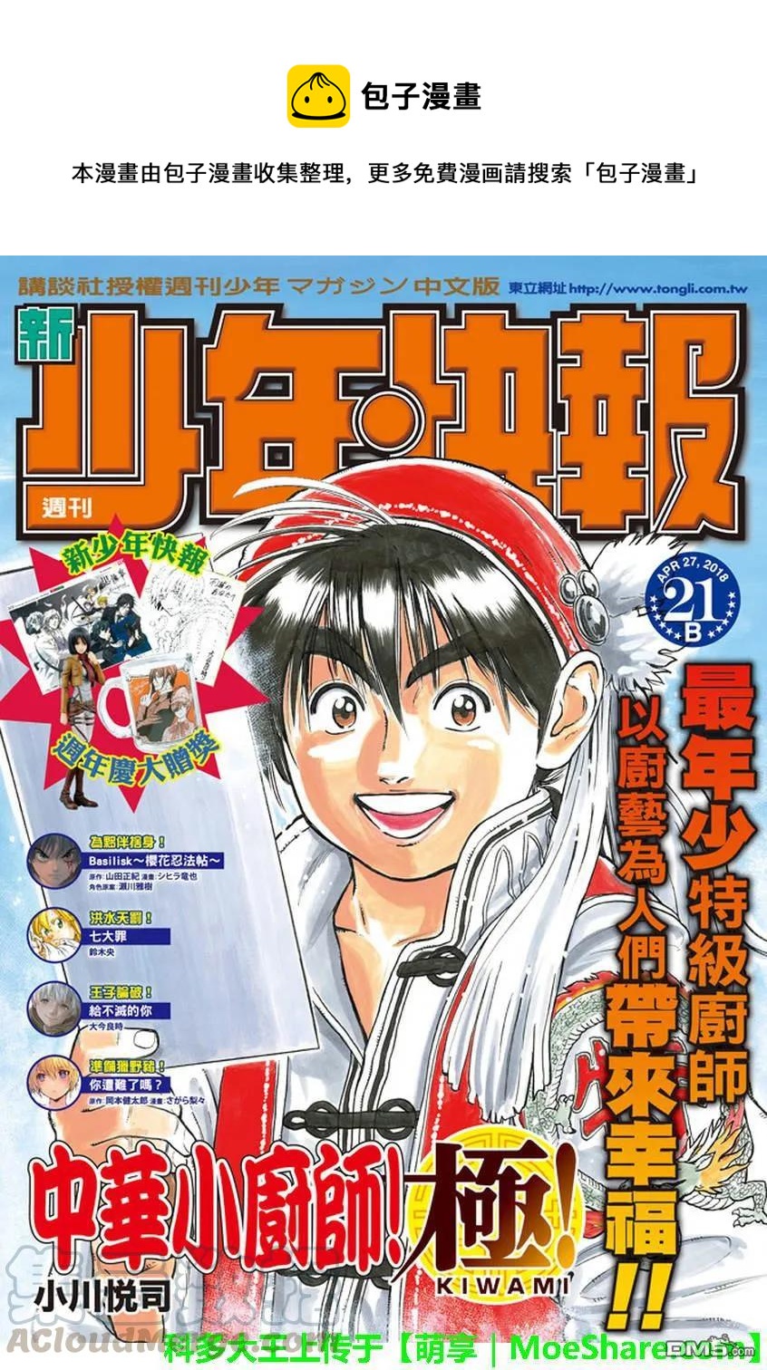 中華小當家！極 - 13 - 1