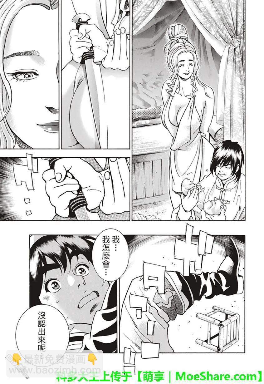 中華小當家！極 - 13 - 4