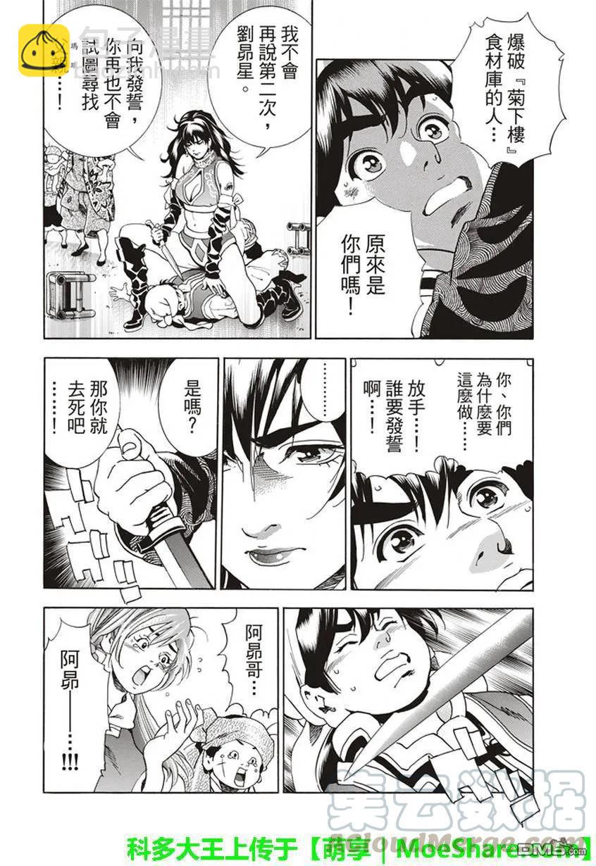 中華小當家！極 - 13 - 2