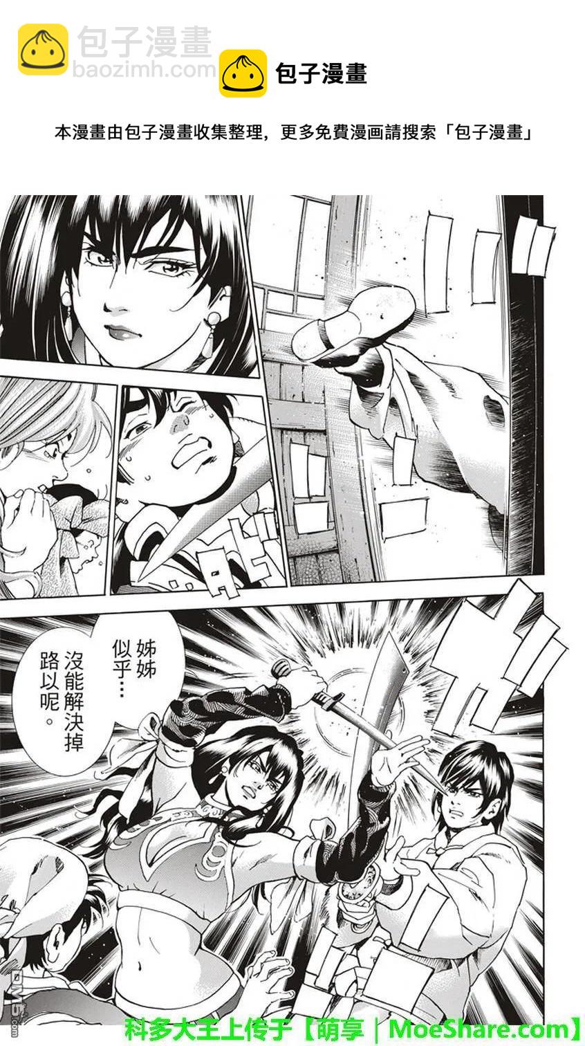 中華小當家！極 - 13 - 3