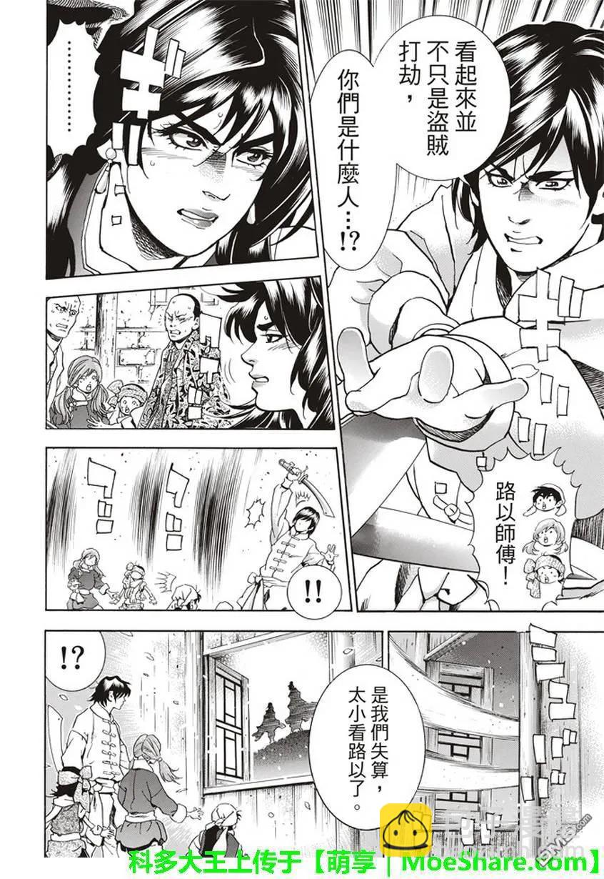 中華小當家！極 - 13 - 4