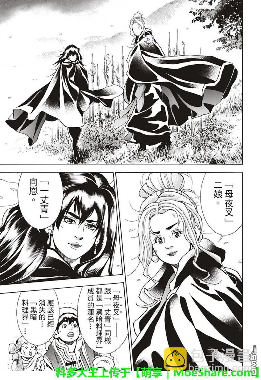 中華小當家！極 - 13 - 5