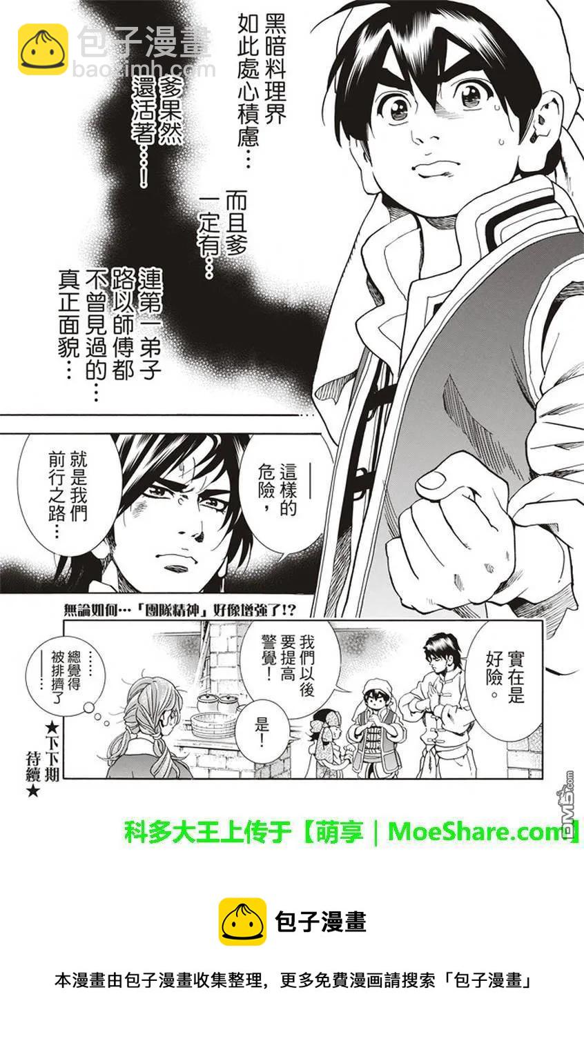 中華小當家！極 - 13 - 2