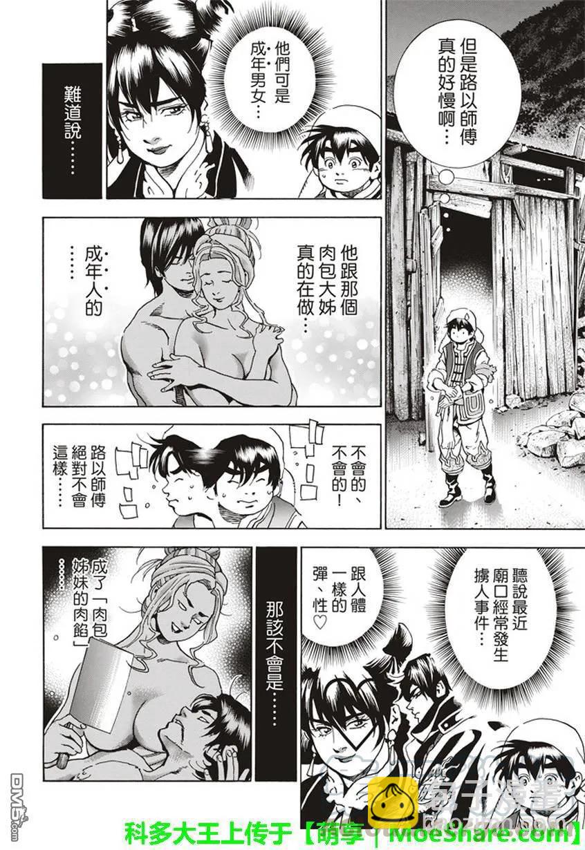 中華小當家！極 - 13 - 5