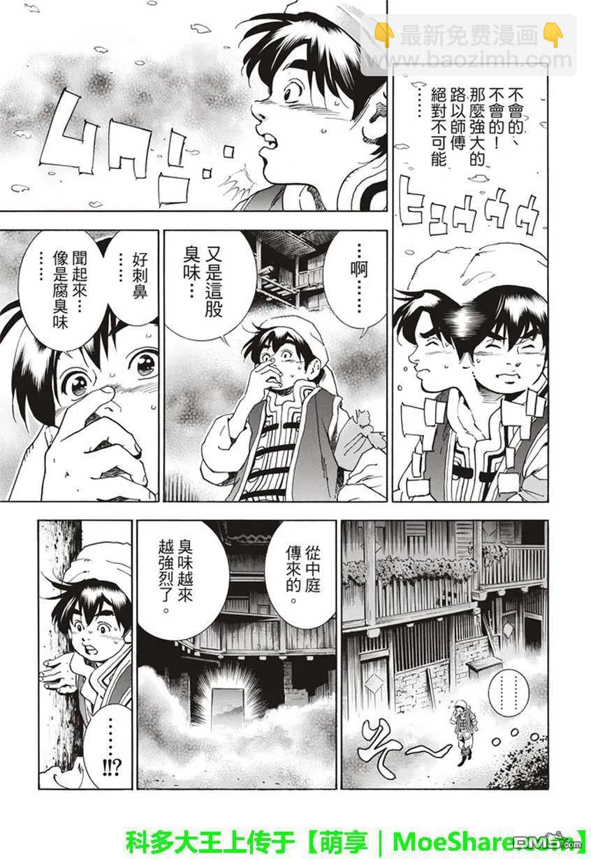 中華小當家！極 - 13 - 1