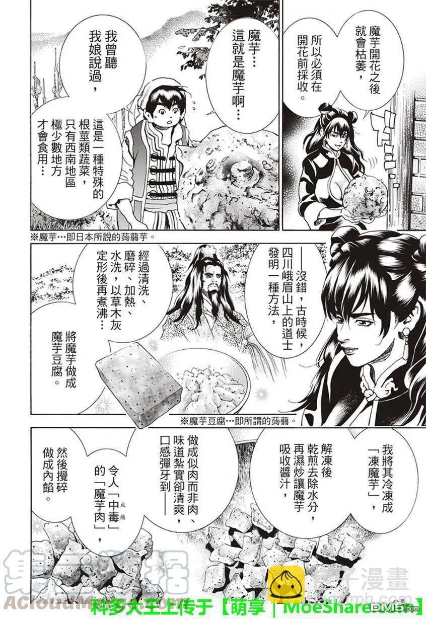 中華小當家！極 - 13 - 4