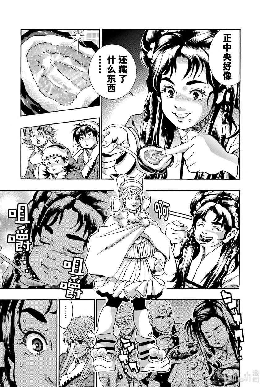 中華小當家！極 - 133 撥雲見日 - 1