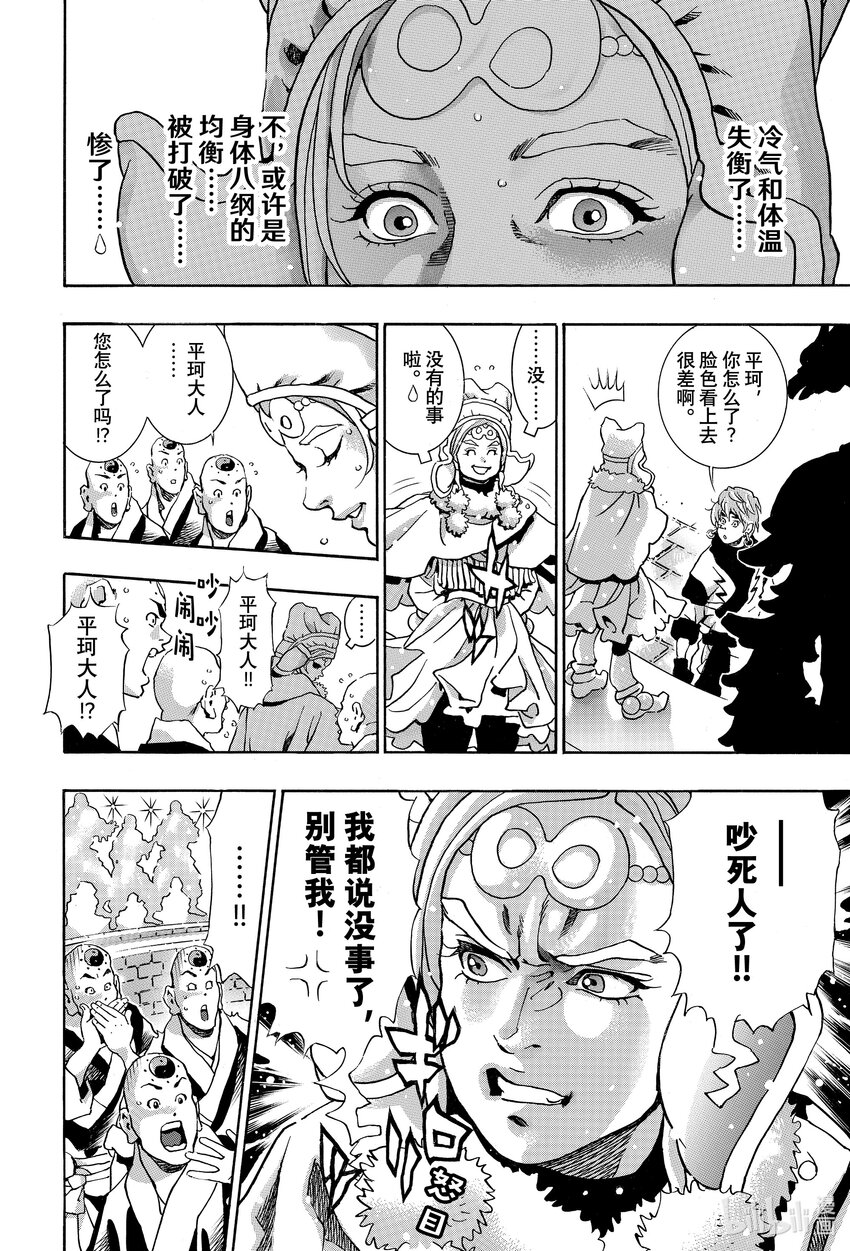 中華小當家！極 - 133 撥雲見日 - 2