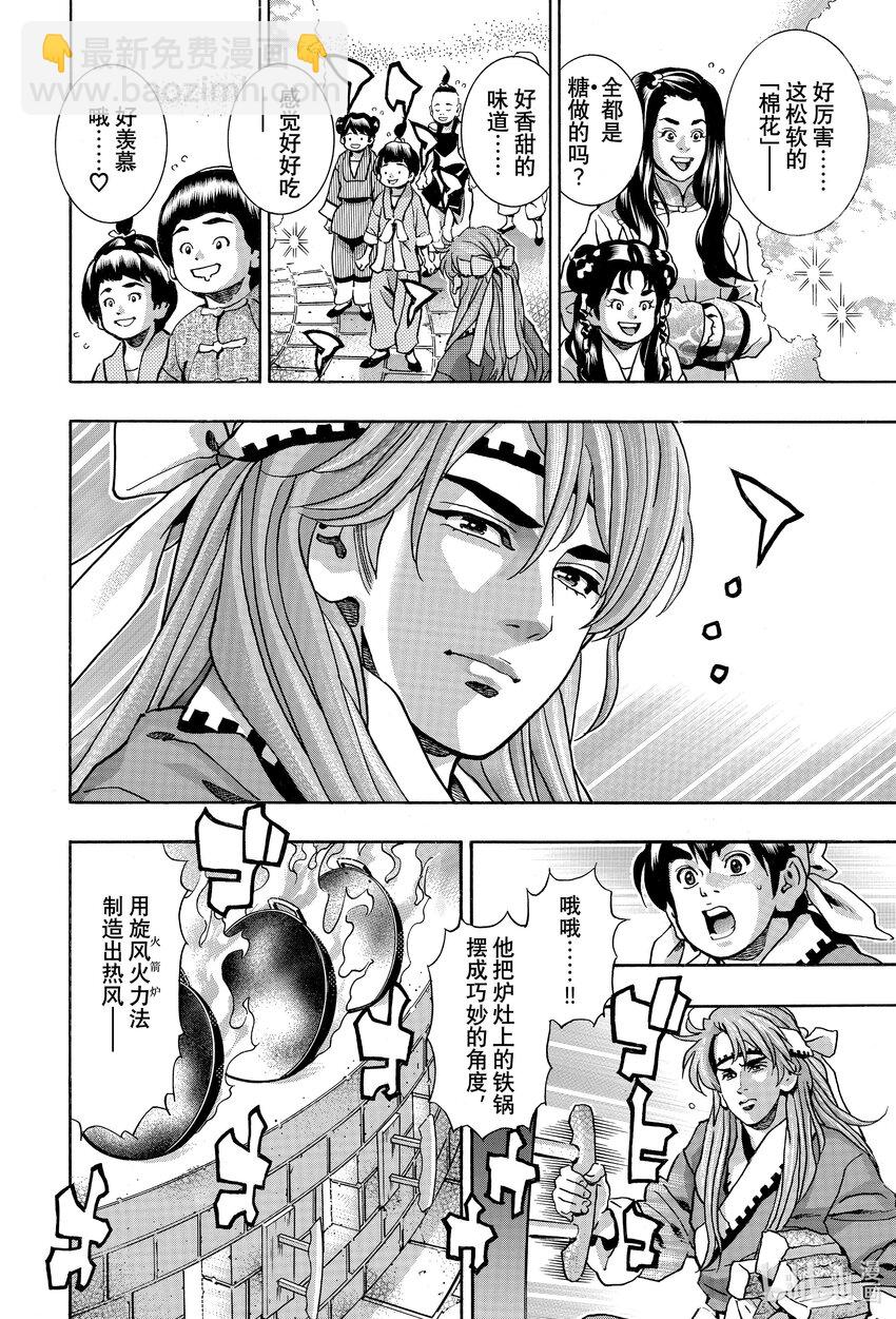 中華小當家！極 - 133 撥雲見日 - 4