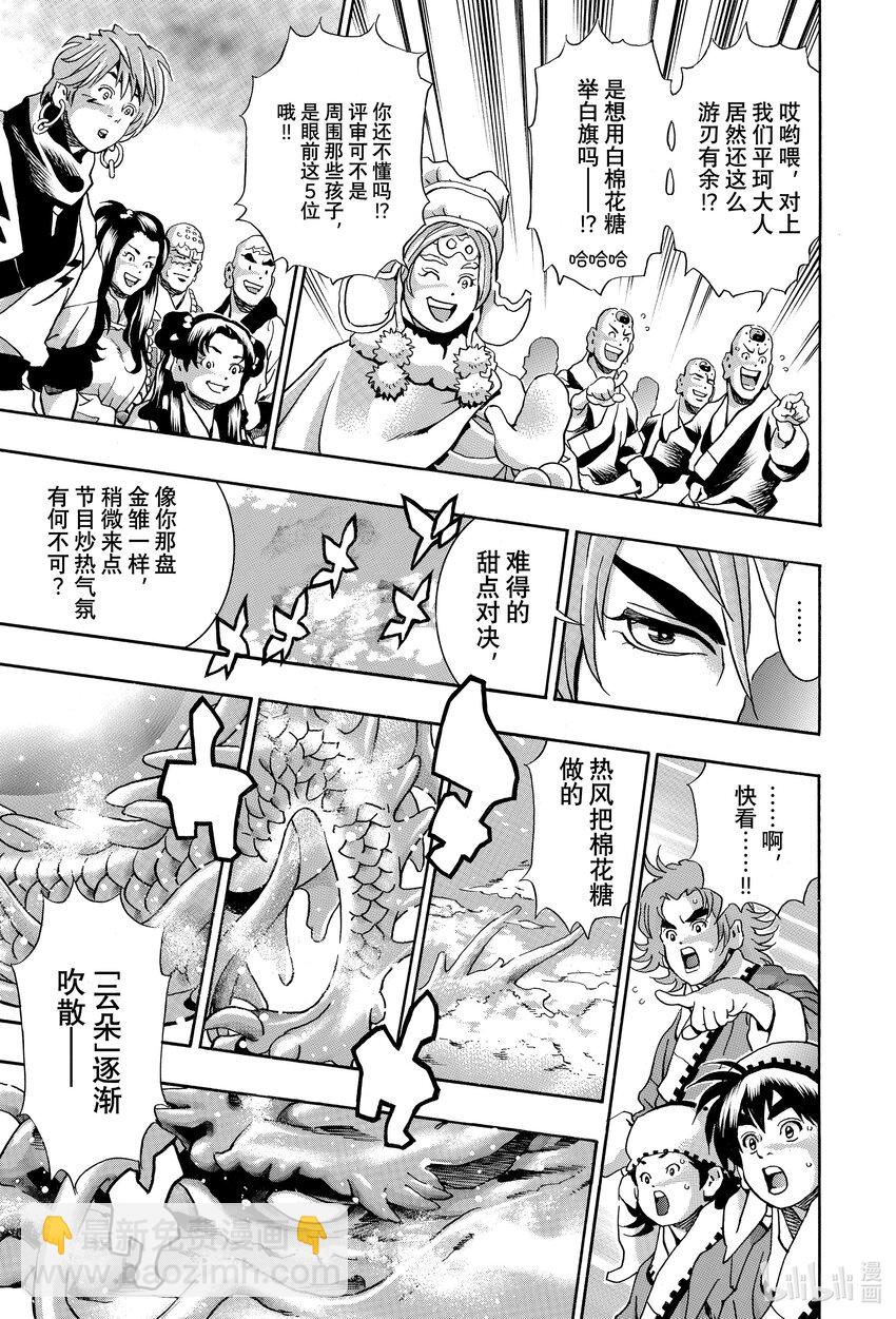 中華小當家！極 - 133 撥雲見日 - 3