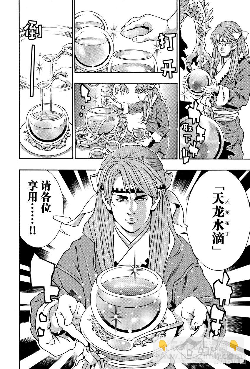 中華小當家！極 - 133 撥雲見日 - 2