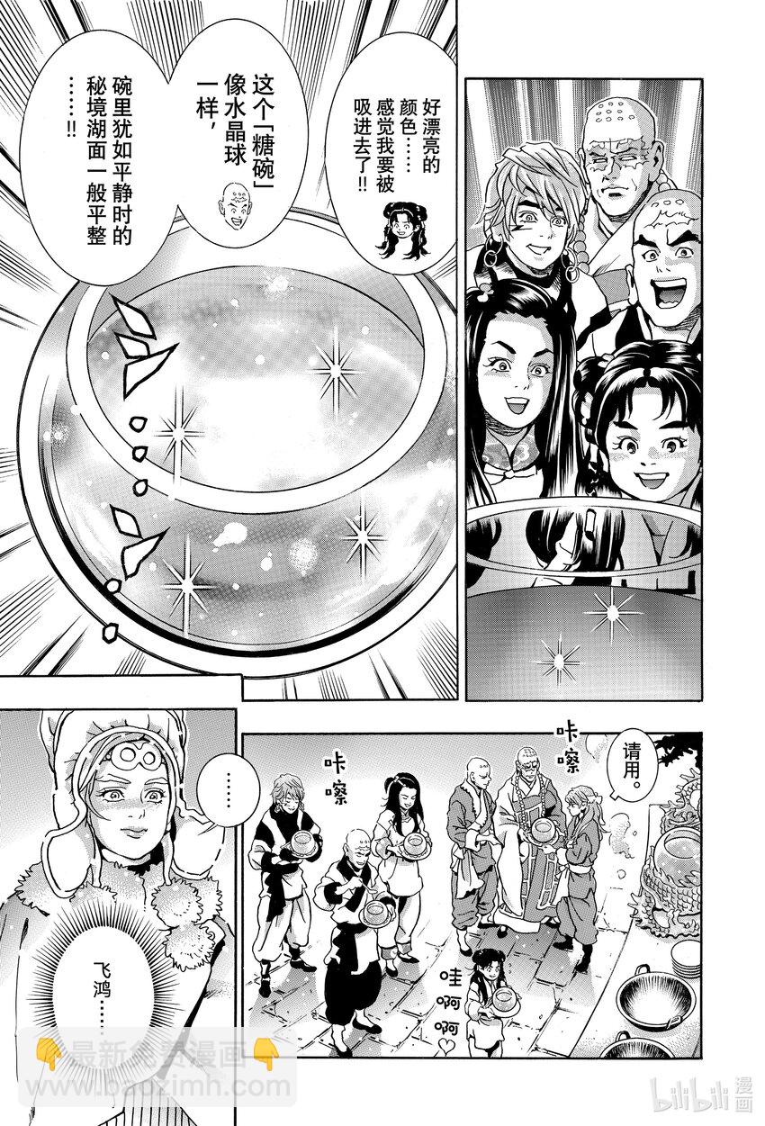 中華小當家！極 - 133 撥雲見日 - 3