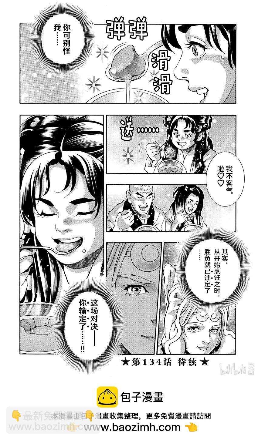 中華小當家！極 - 133 撥雲見日 - 4